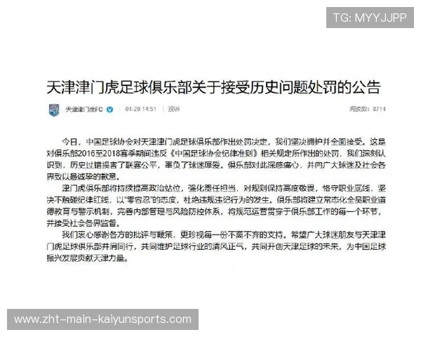 天津津门虎遭扣除10分处罚,新赛季积-10分开启保级 天津津门虎遭扣除10分处罚,新赛季积-10分开启保级
